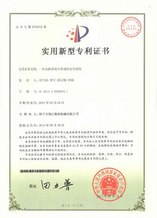 油路系統(tǒng)升降進給復用結(jié)構(gòu)專利證書